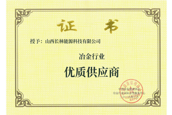 冶金行業優質供應商 冶金行業優質供應商